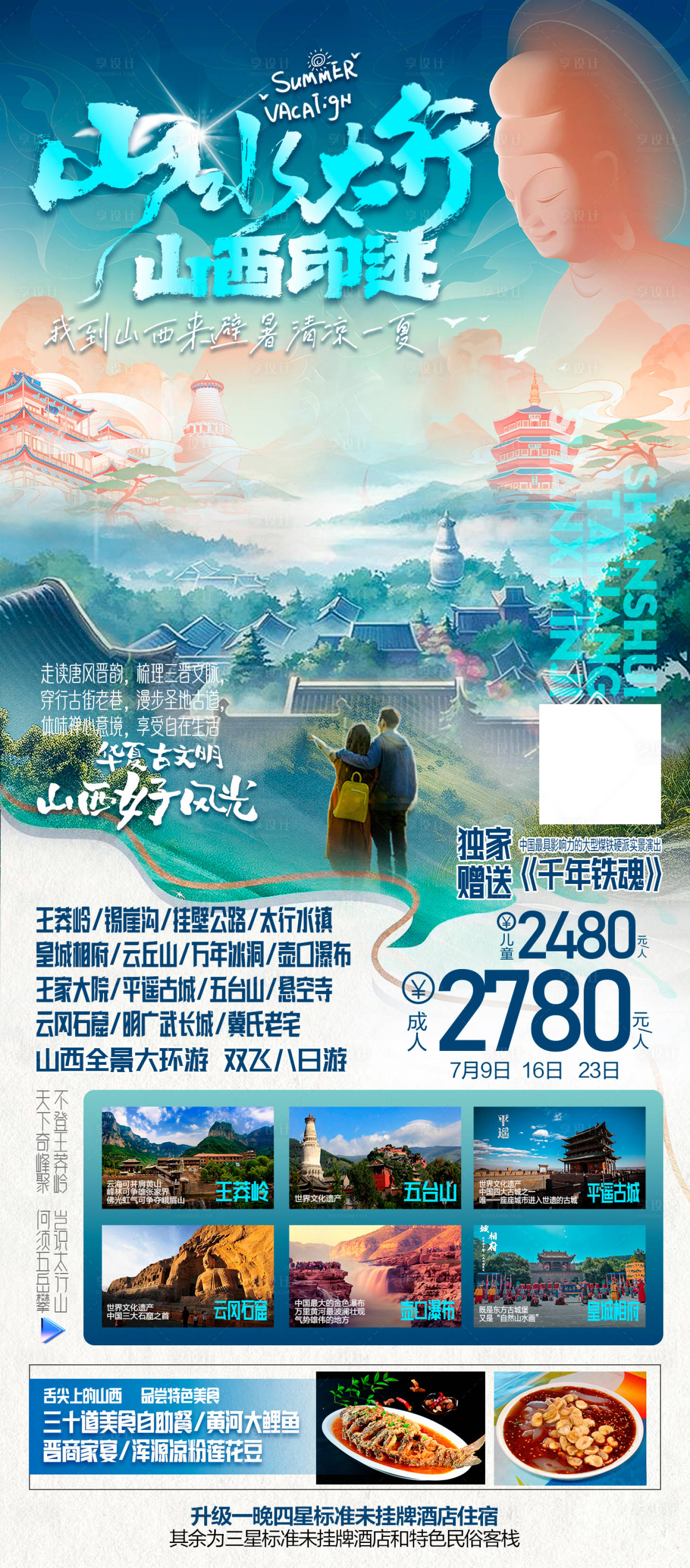 编号：76690025275736022【享设计】源文件下载-山西旅游