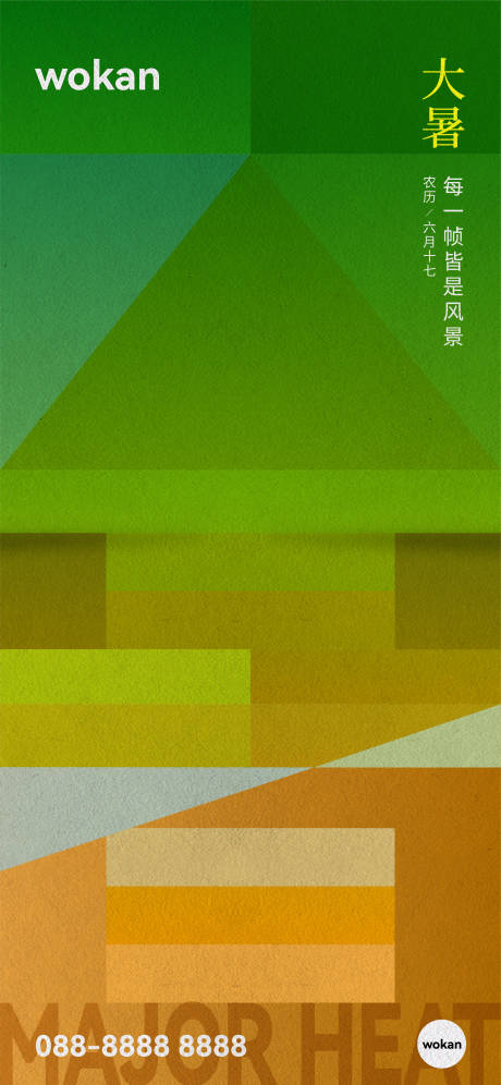 源文件下載【大暑節氣海報】編號：25930024898397223