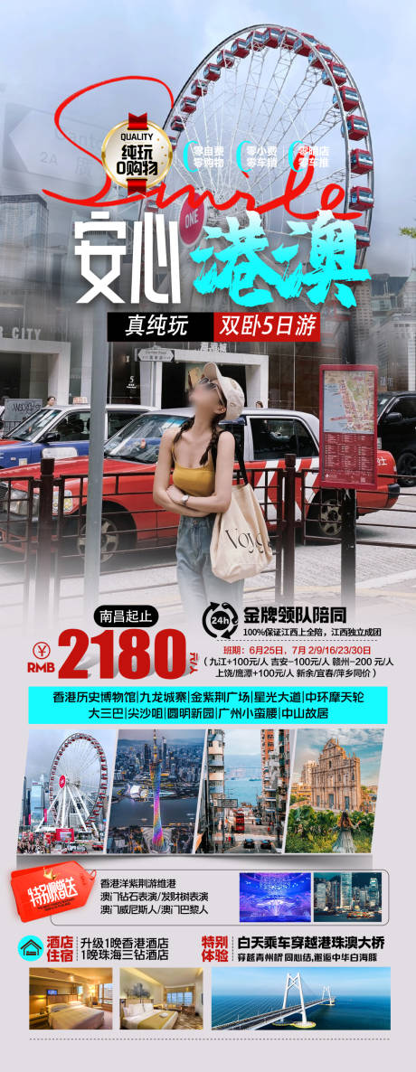源文件下載【享設計】搜索編號：71340025301835812【純玩港澳游】