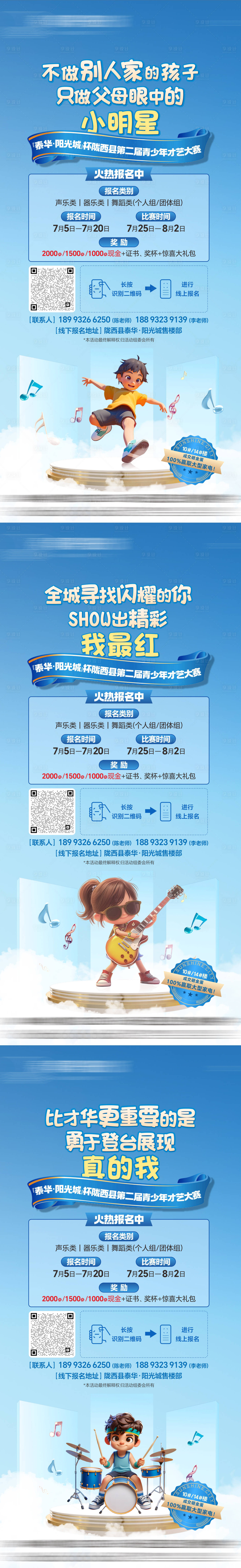 源文件下载【享设计】搜索编号：51630025373446370【少儿才艺大赛海报】