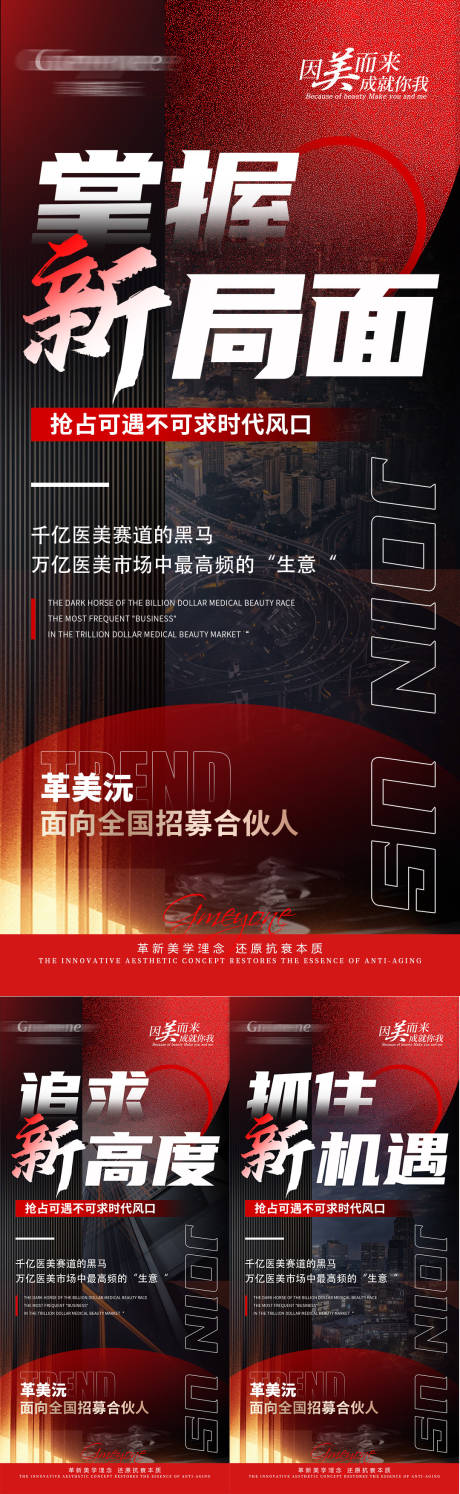 源文件下載【醫(yī)美招商加盟海報(bào)】編號：93300024973869670