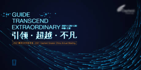 源文件下载【年会背景板】编号：94820024883872694