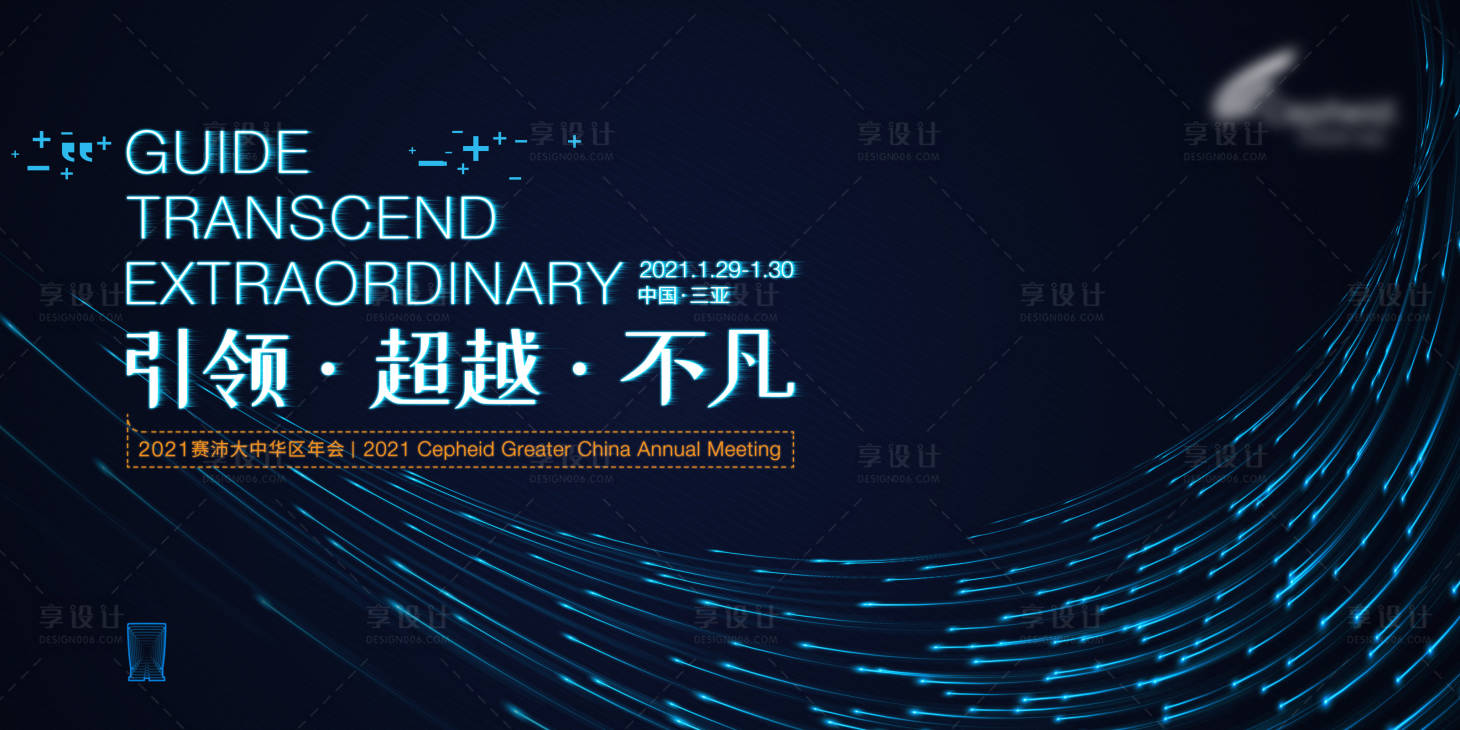 源文件下載【享設計】搜索編號：94820024883872694【年會背景板】