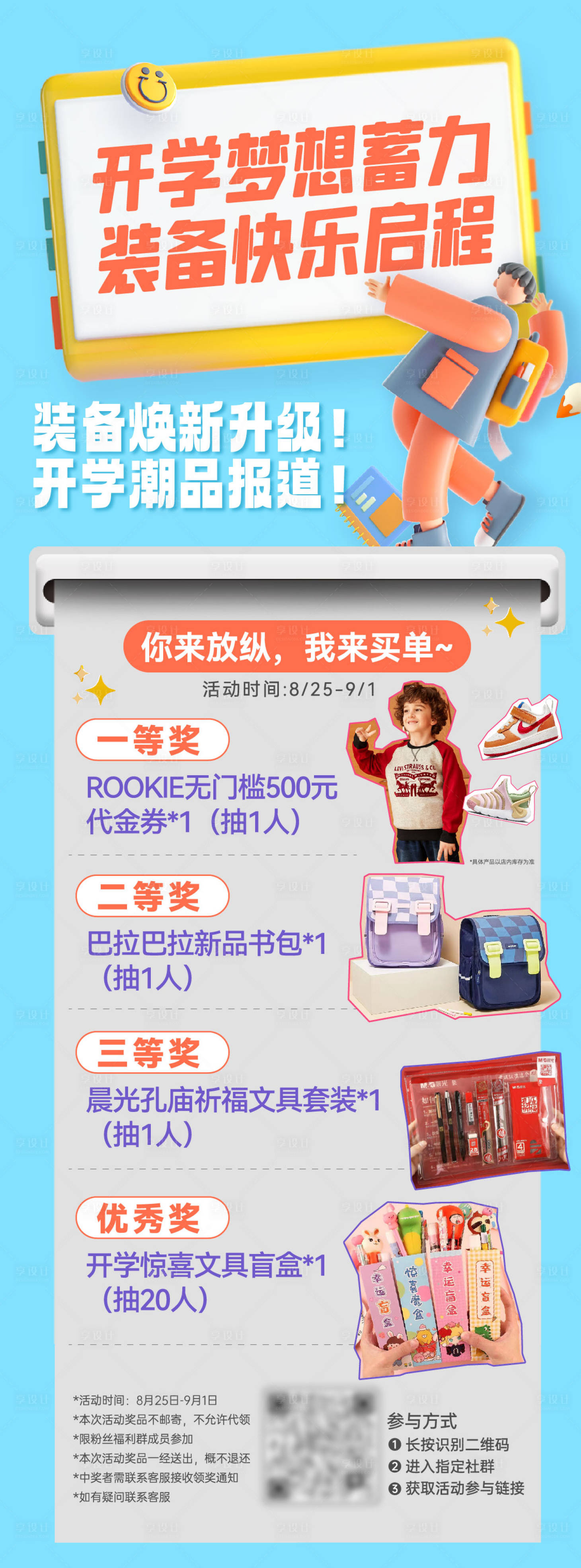 源文件下載【享設計】搜索編號：89700025294315779【開學活動社群海報】