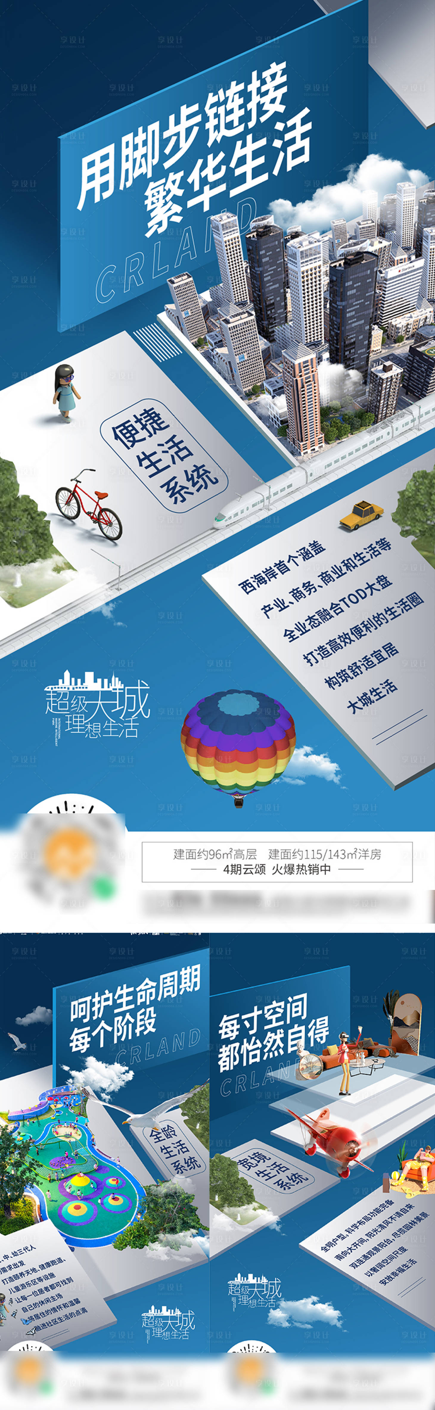 源文件下載【享設計】搜索編號：84120025073669330【配套刷屏】
