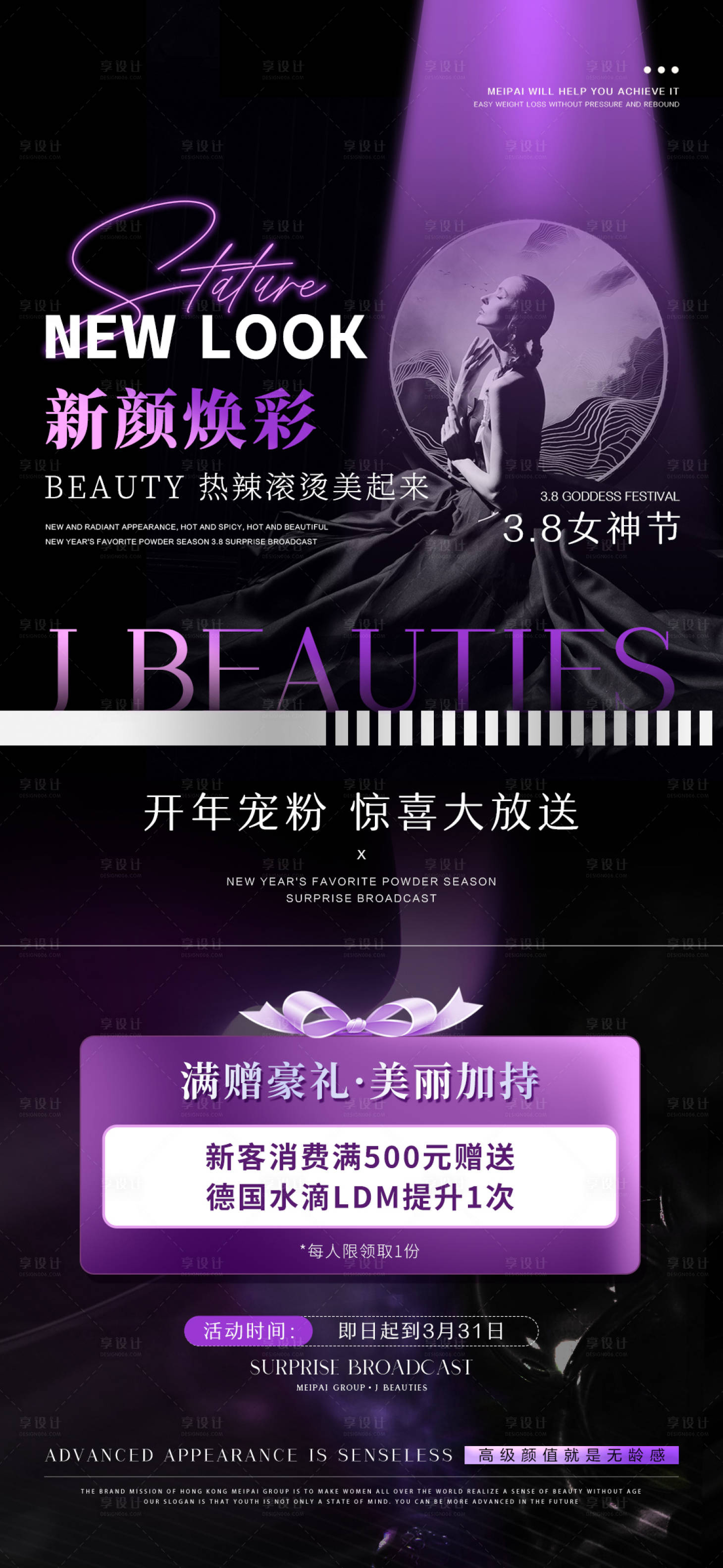 源文件下载【享设计】搜索编号：14470025280994009【医美女神节活动海报】