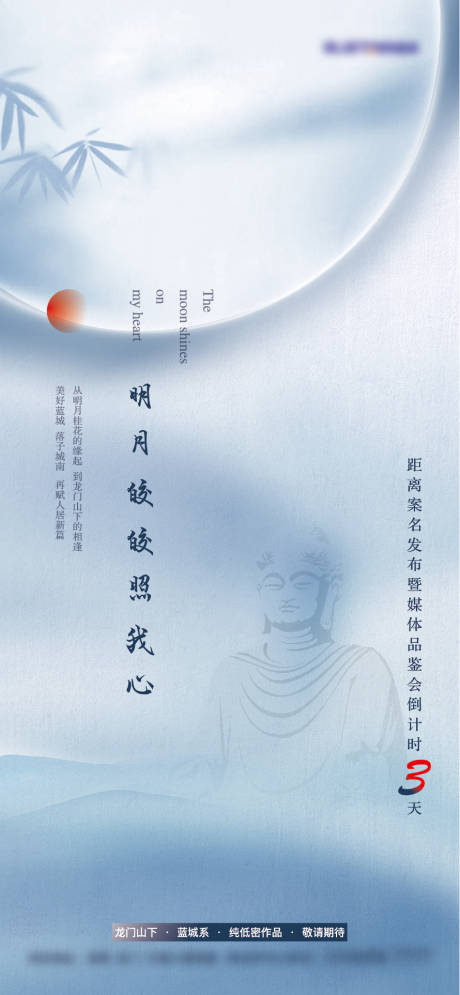 源文件下载【享设计】搜索编号：94150024920621288【地产中式发布会倒计时单图】