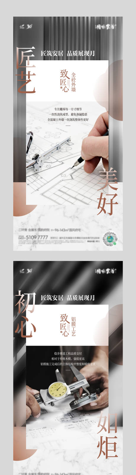 源文件下载【地产精工系列海报】编号：94170025104463643