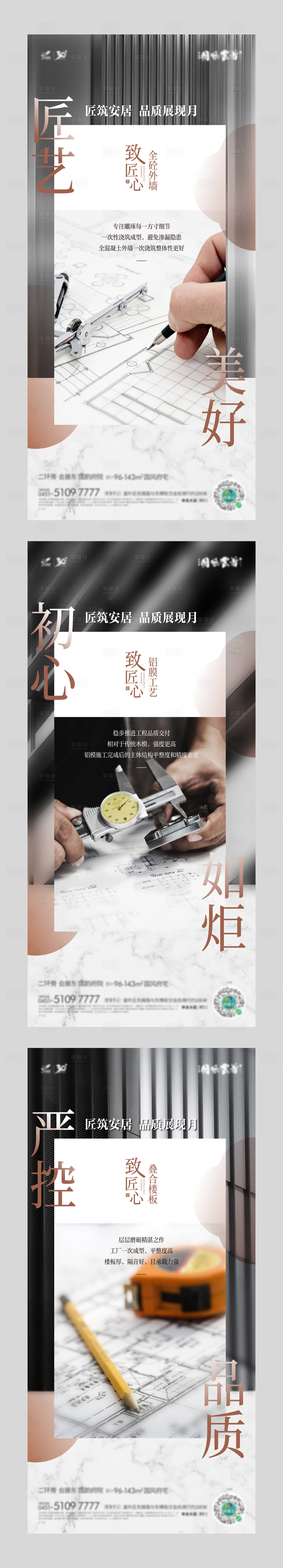 源文件下載【享設計】搜索編號：94170025104463643【地產精工系列海報】