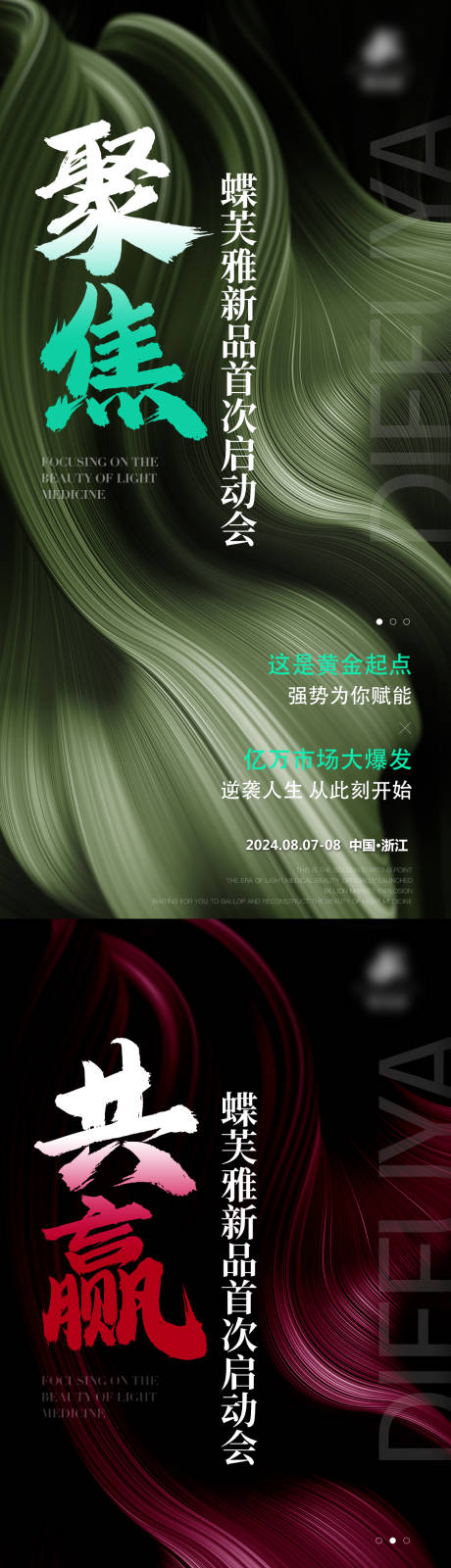 源文件下載【享設計】搜索編號：92500025156955996【美業造勢邀請函海報】