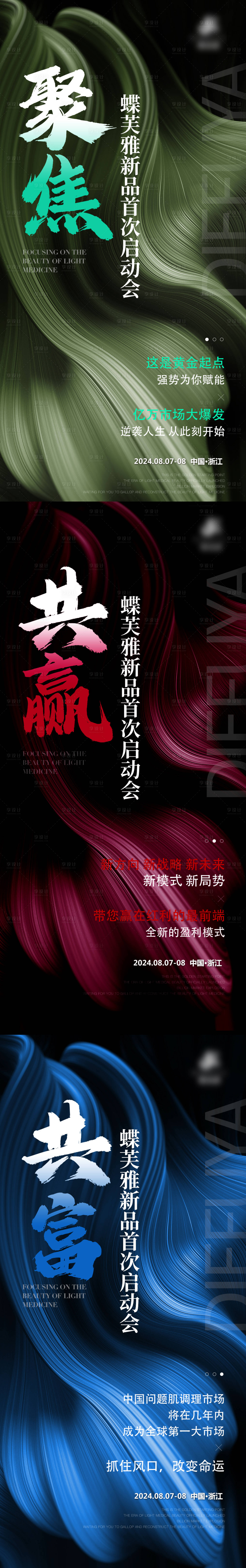 源文件下载【享设计】搜索编号：92500025156955996【美业造势邀请函海报】