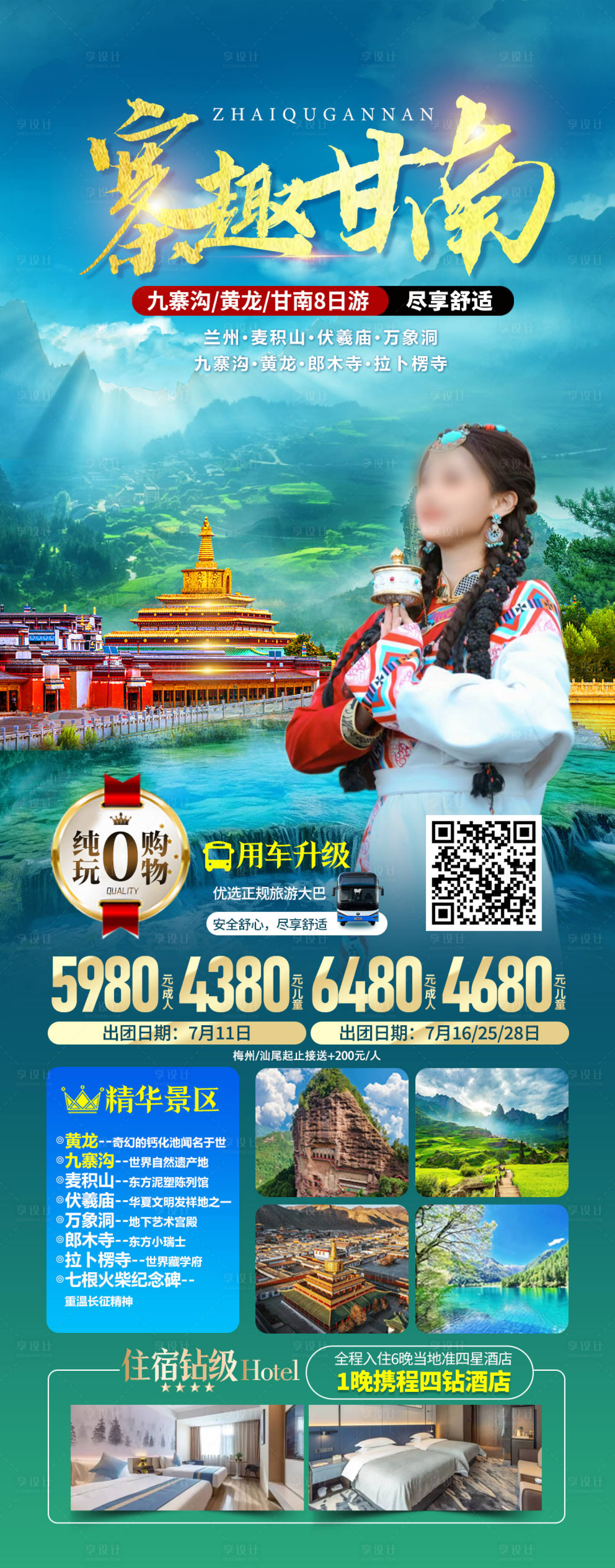 源文件下載【享設(shè)計(jì)】搜索編號(hào)：38630024952494766【甘南九寨】