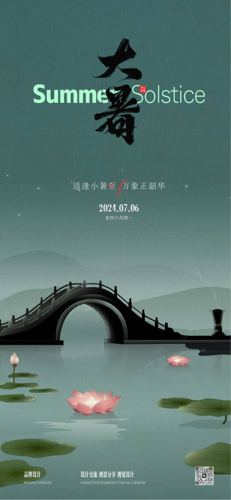 源文件下载【大暑节气海报】编号：88590025165283990