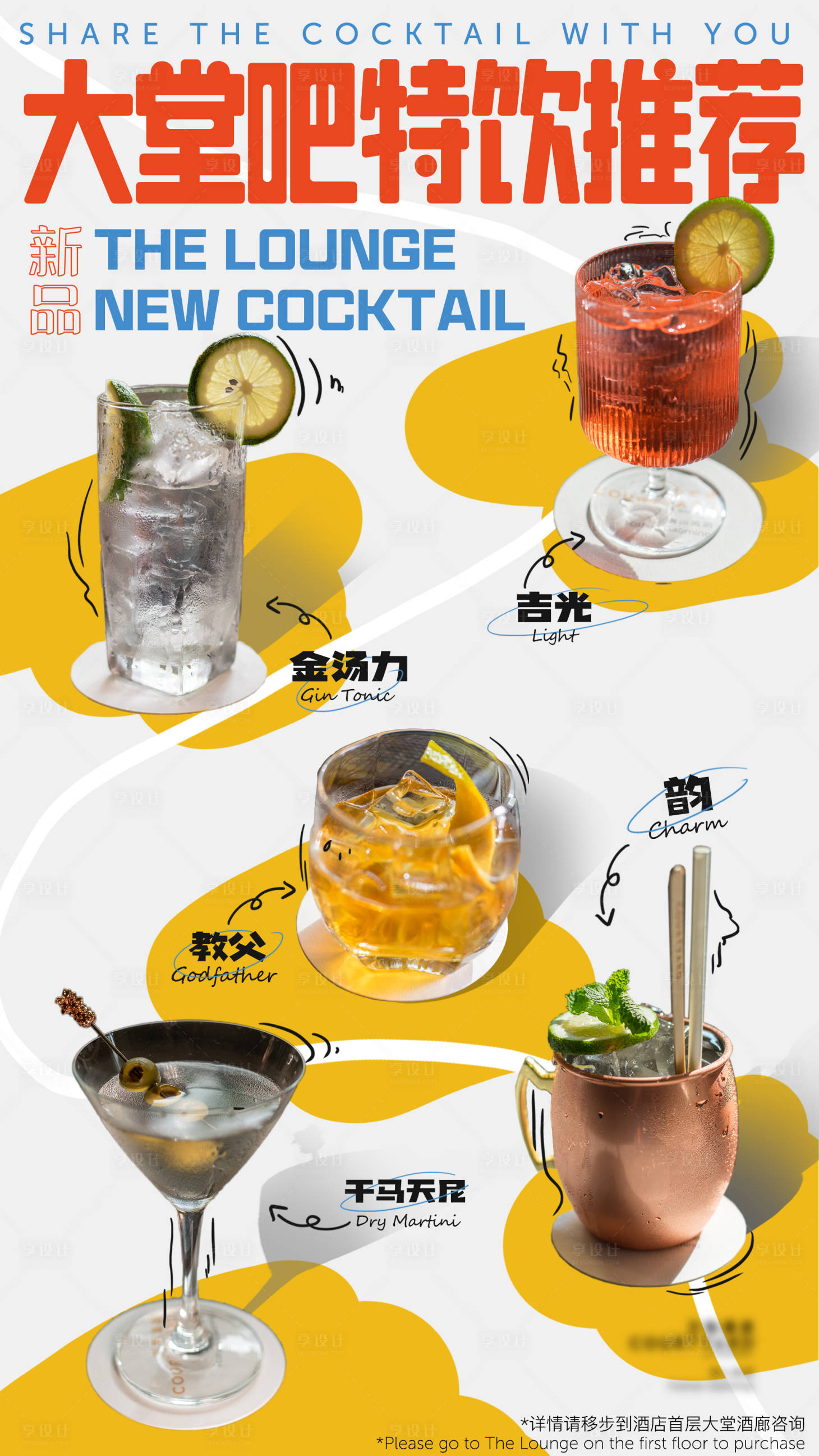 源文件下载【享设计】搜索编号：48930025203707232【夏日饮品海报】