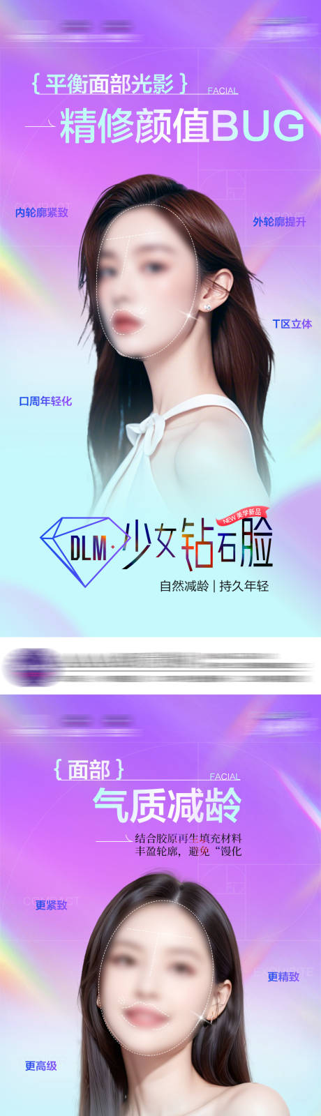 源文件下载【医美幼态脸系列海报】编号：16590025134135405