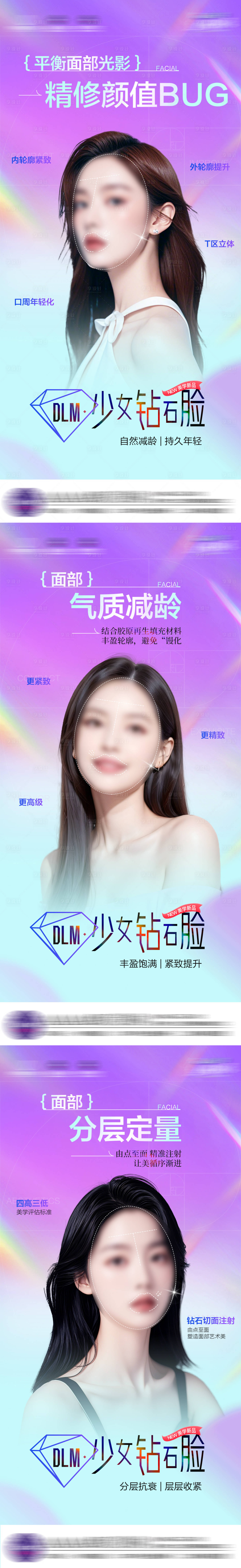 源文件下載【享設計】搜索編號：16590025134135405【醫美幼態臉系列海報】