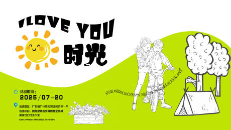 源文件下载【露营夏令营海报】编号：81490024880596362