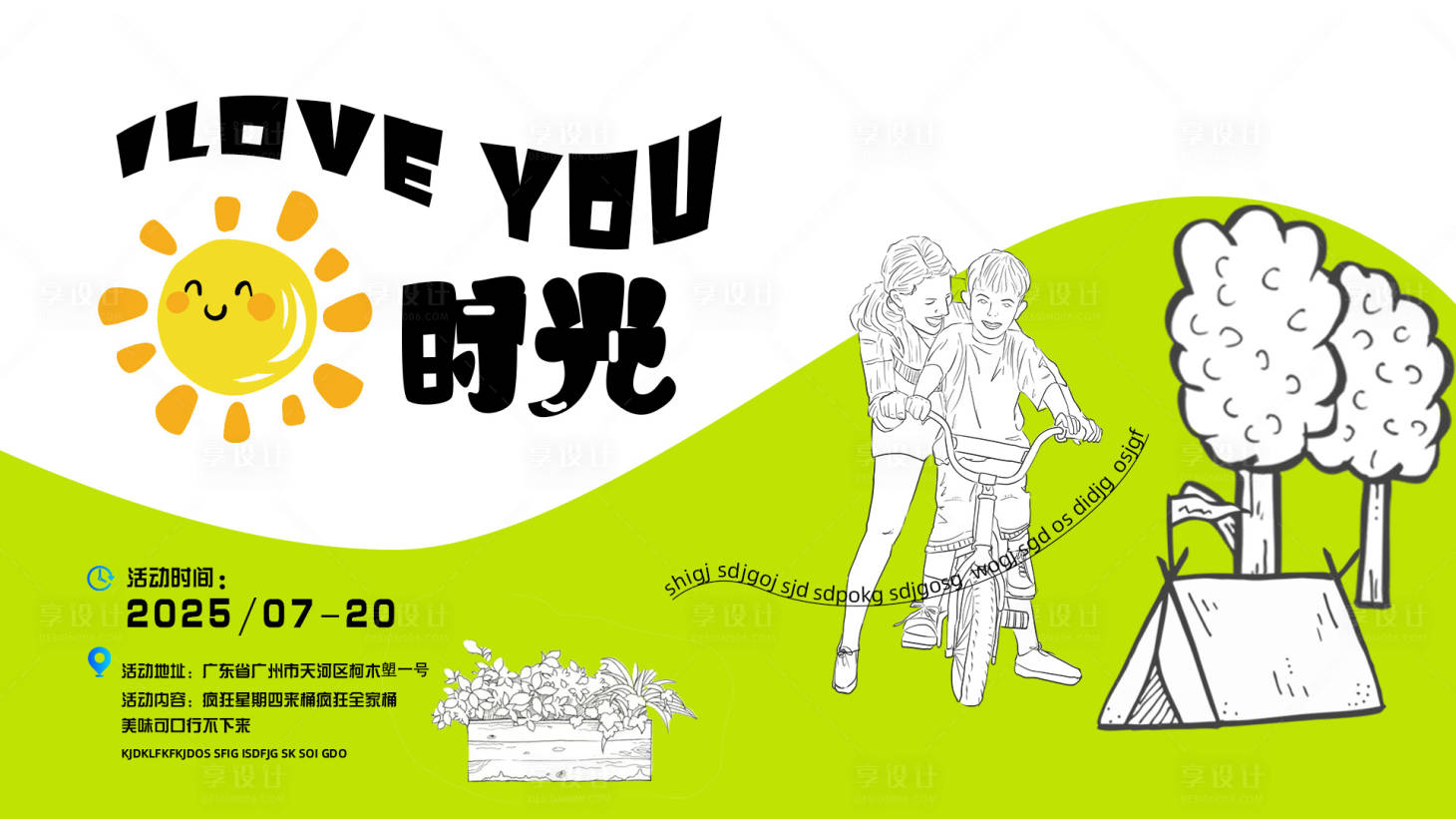 源文件下載【享設計】搜索編號：81490024880596362【露營夏令營海報】
