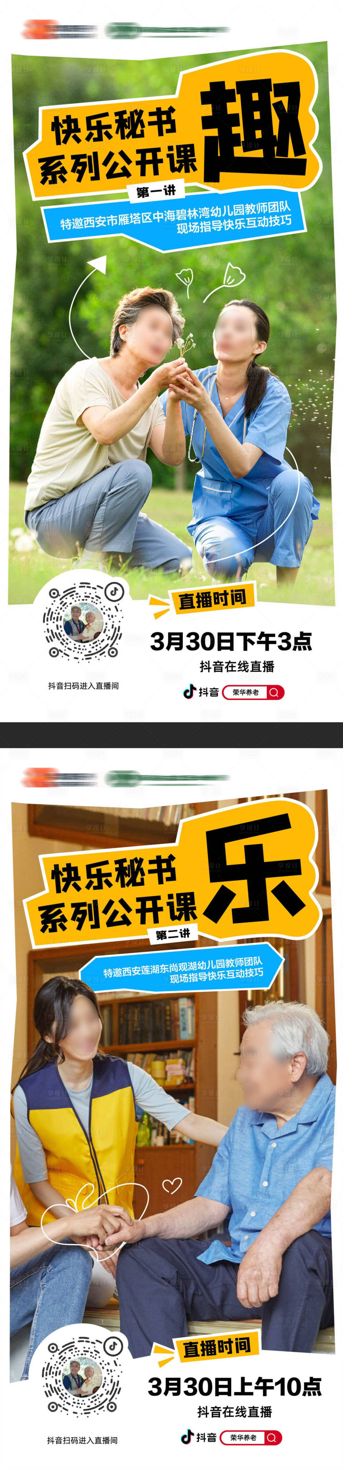 源文件下载【地产养老系列海报】编号：47300025333914680