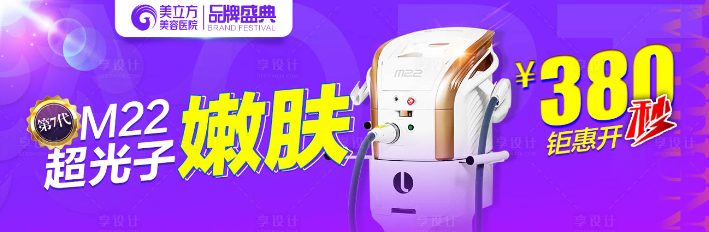 源文件下載【享設(shè)計(jì)】搜索編號：57630025232973248【醫(yī)美整形超光子促銷電商海報(bào)】