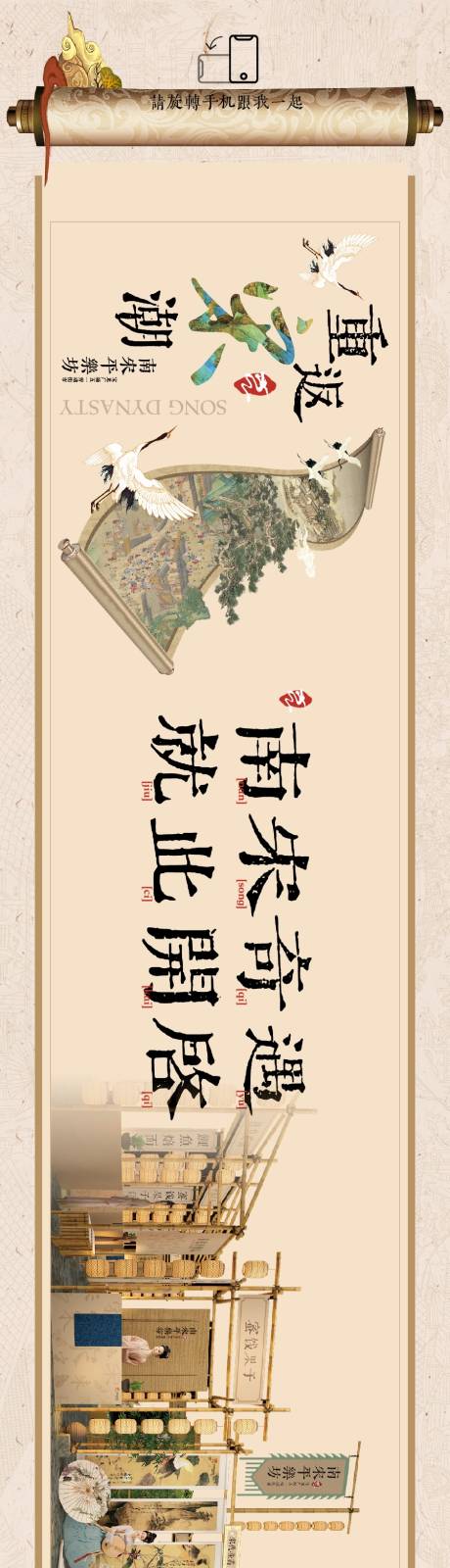 源文件下载【商业重返宋潮活动长图专题设计】编号：91350024891894412