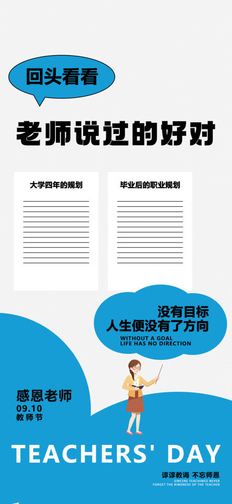 源文件下载【教师节简约海报】编号：13980025385793968