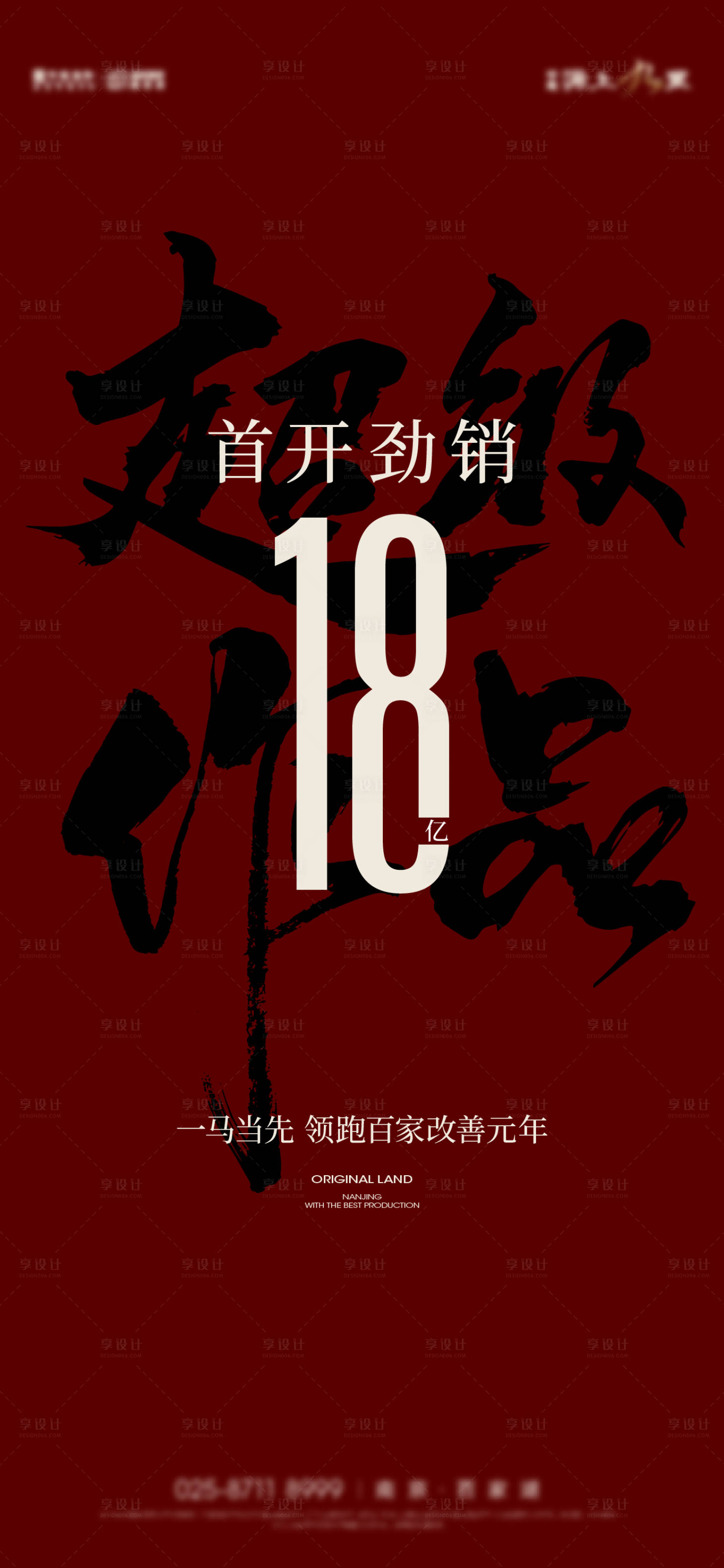 源文件下載【享設計】搜索編號：88750024985588653【首開熱銷海報】