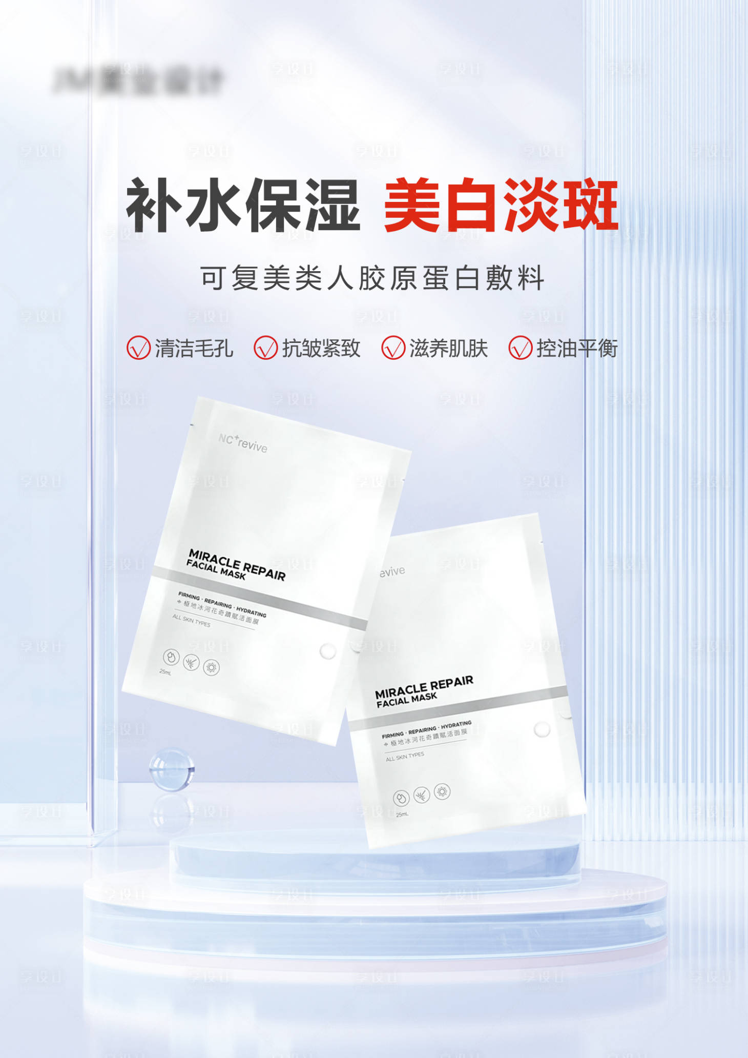 源文件下载【享设计】搜索编号：79850025360108957【面膜活动海报】
