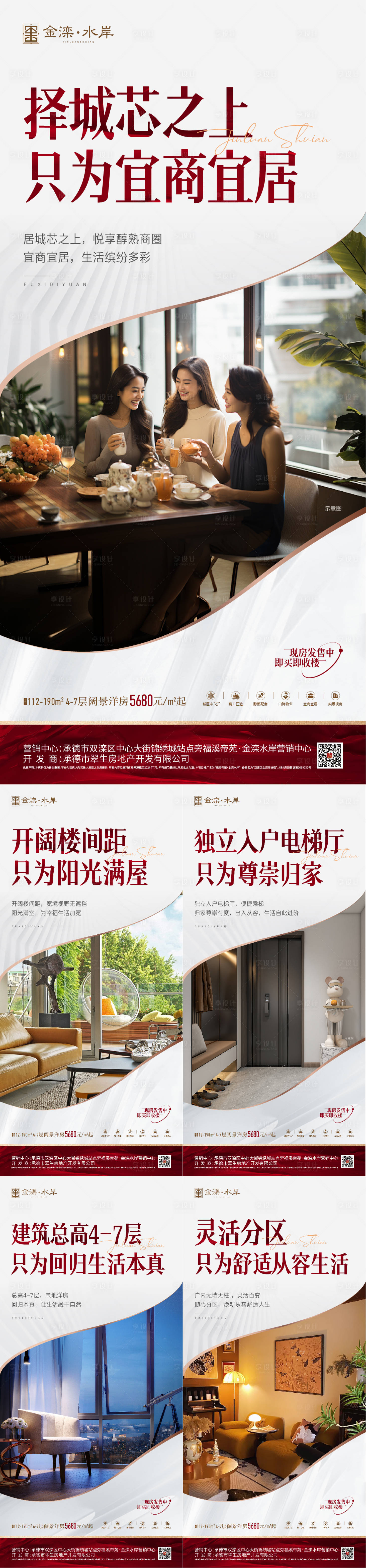 源文件下載【享設(shè)計(jì)】搜索編號(hào)：50770025251929145【地產(chǎn)價(jià)值點(diǎn)系列海報(bào)】