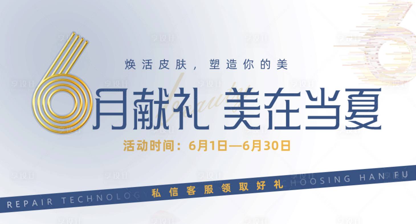 源文件下載【醫(yī)美6月美麗海報(bào)】編號(hào)：63340024978171855