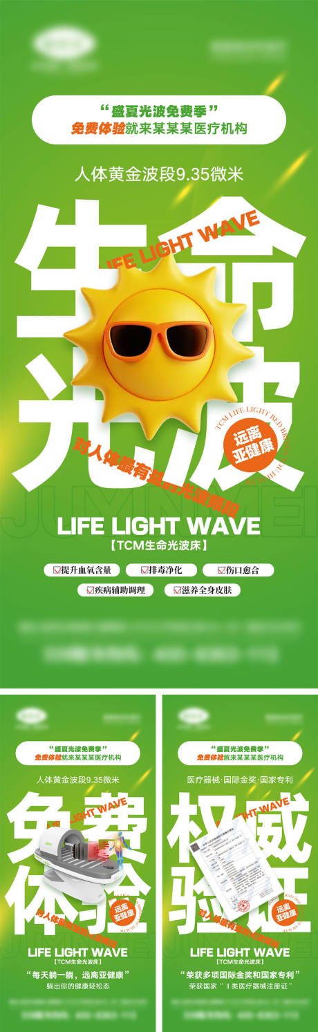 源文件下載【享設(shè)計(jì)】搜索編號(hào)：13980025031862312【醫(yī)美產(chǎn)品活動(dòng)宣傳海報(bào)】