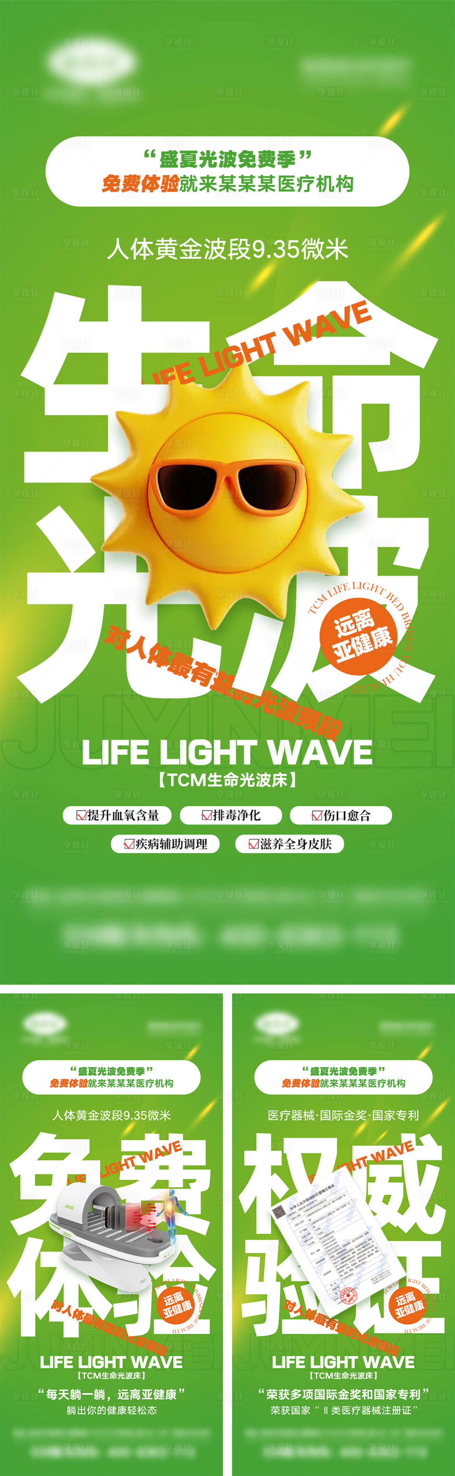 源文件下載【享設計】搜索編號：13980025031862312【醫美產品活動宣傳海報】