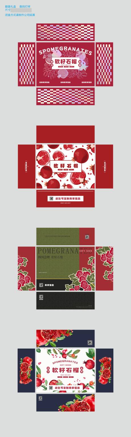 源文件下載【享設(shè)計】搜索編號：99460024927747750【石榴包裝盒】