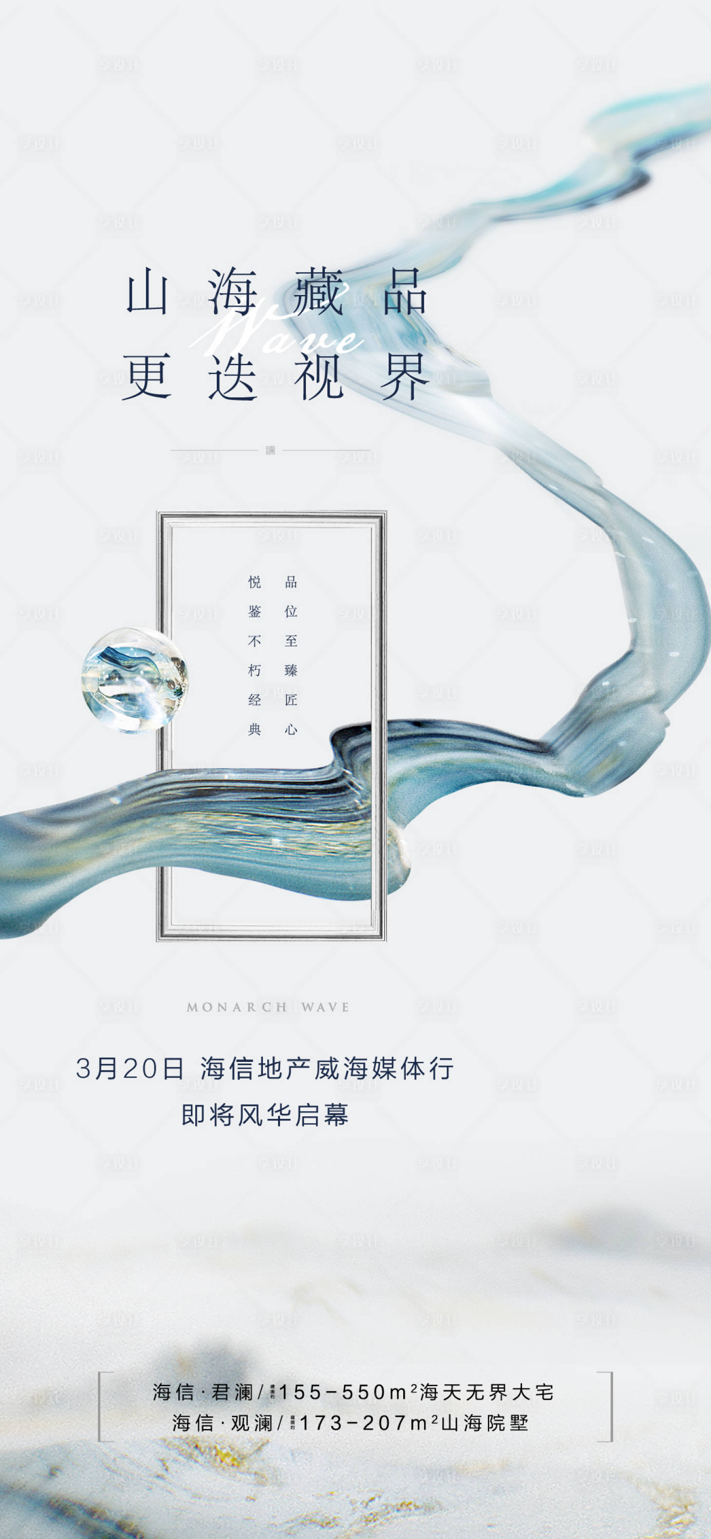 源文件下载【享设计】搜索编号：29350025241439897【山海藏品意向】