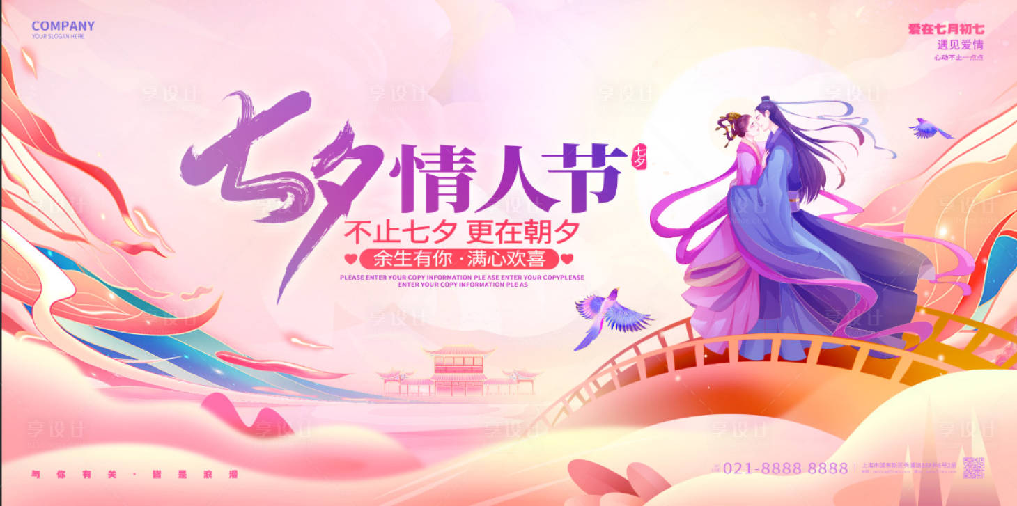 源文件下載【七夕情人節背景板】編號：90160025425931277