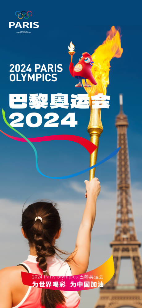 源文件下載【享設(shè)計(jì)】搜索編號(hào)：48650025356134427【2024巴黎奧運(yùn)會(huì)海報(bào)】