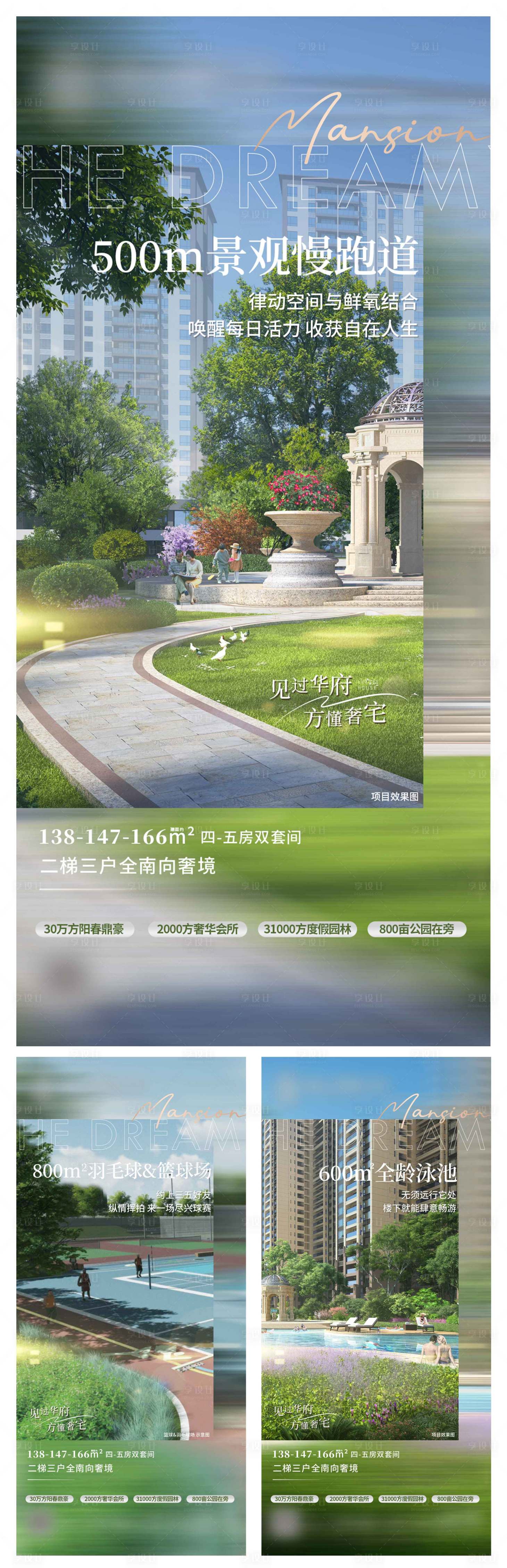源文件下載【享設計】搜索編號：21590025161506936【地產配套價值點系列海報】