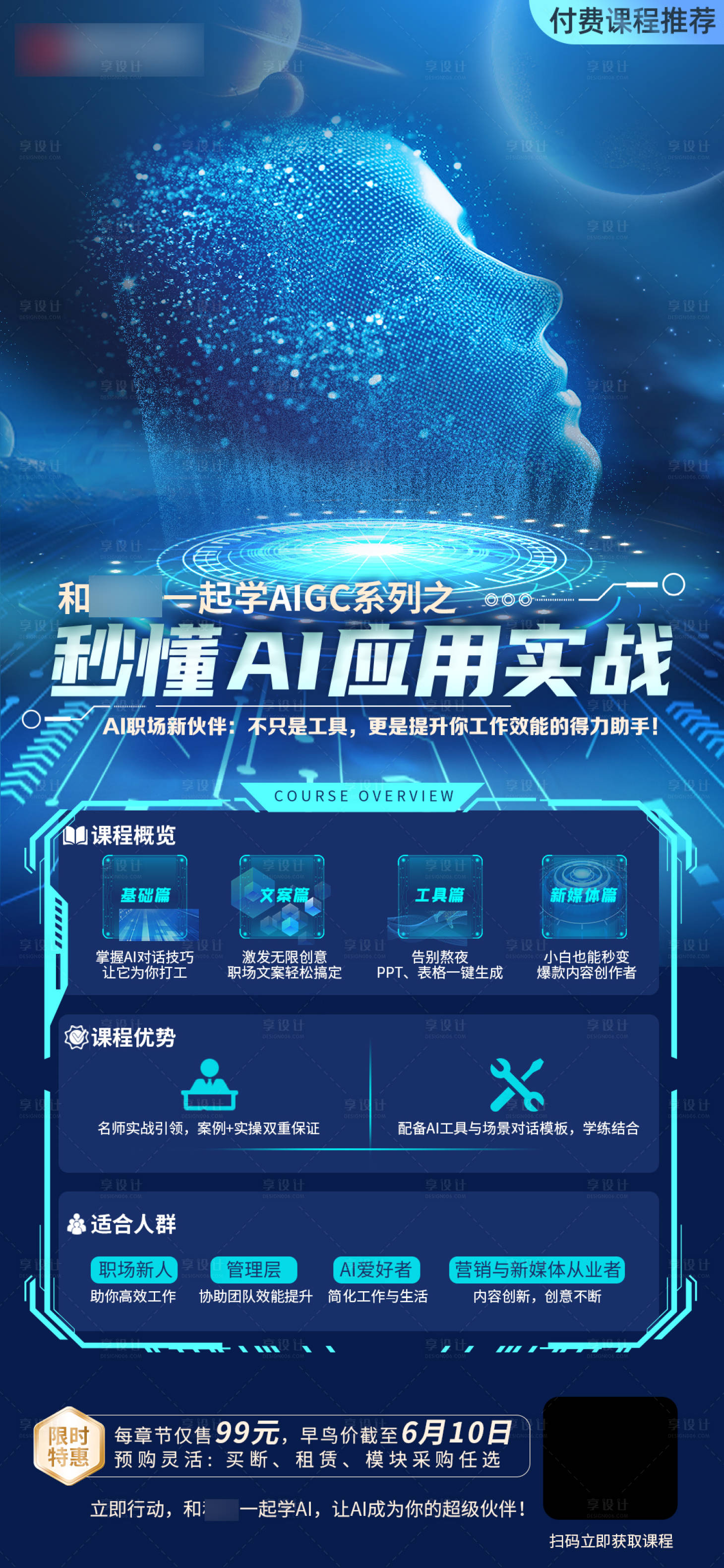 源文件下载【享设计】搜索编号：31050025131943827【AI课程培训海报】