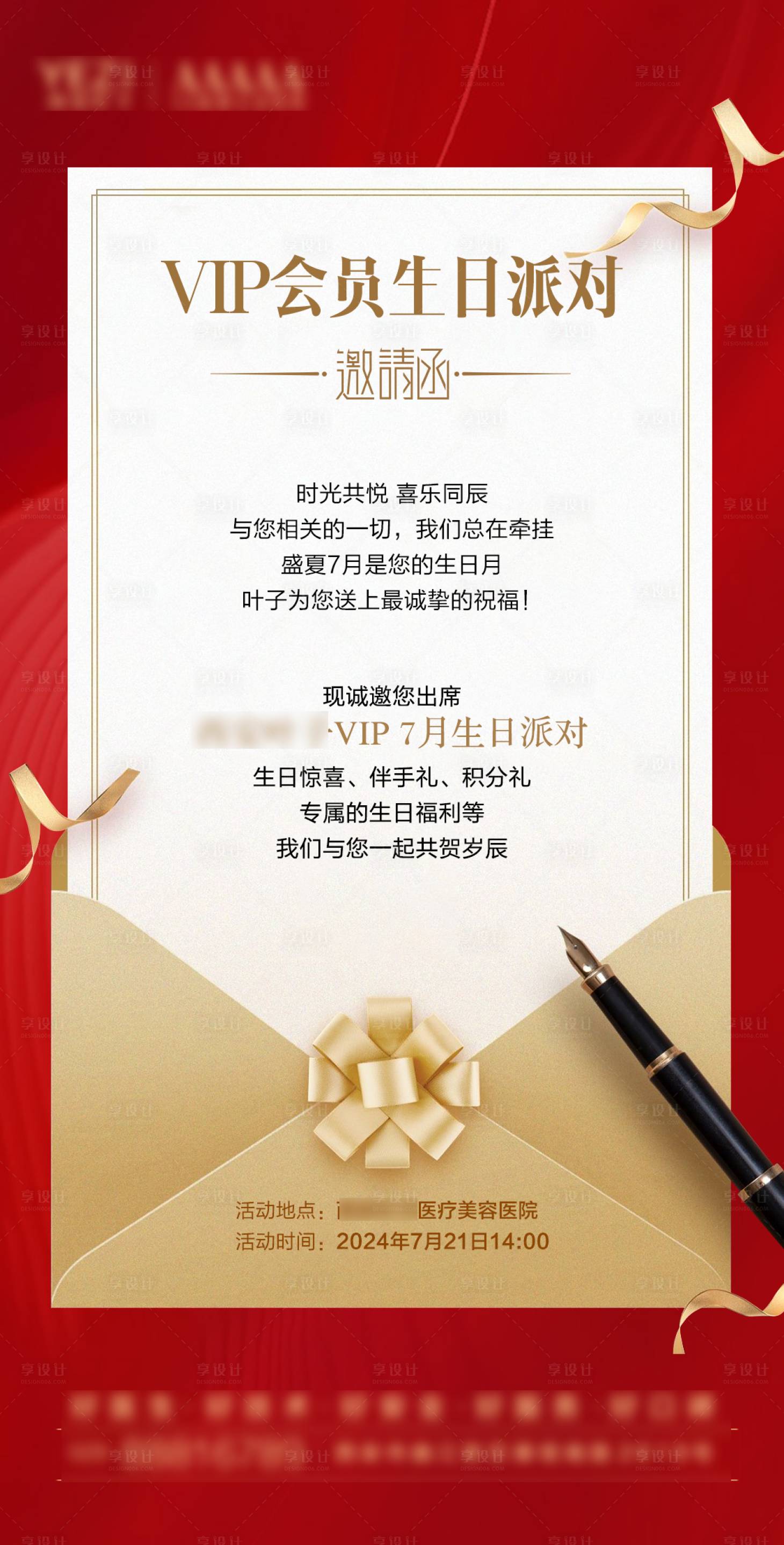 源文件下载【享设计】搜索编号：49950024956432967【医美生日派对邀请函】