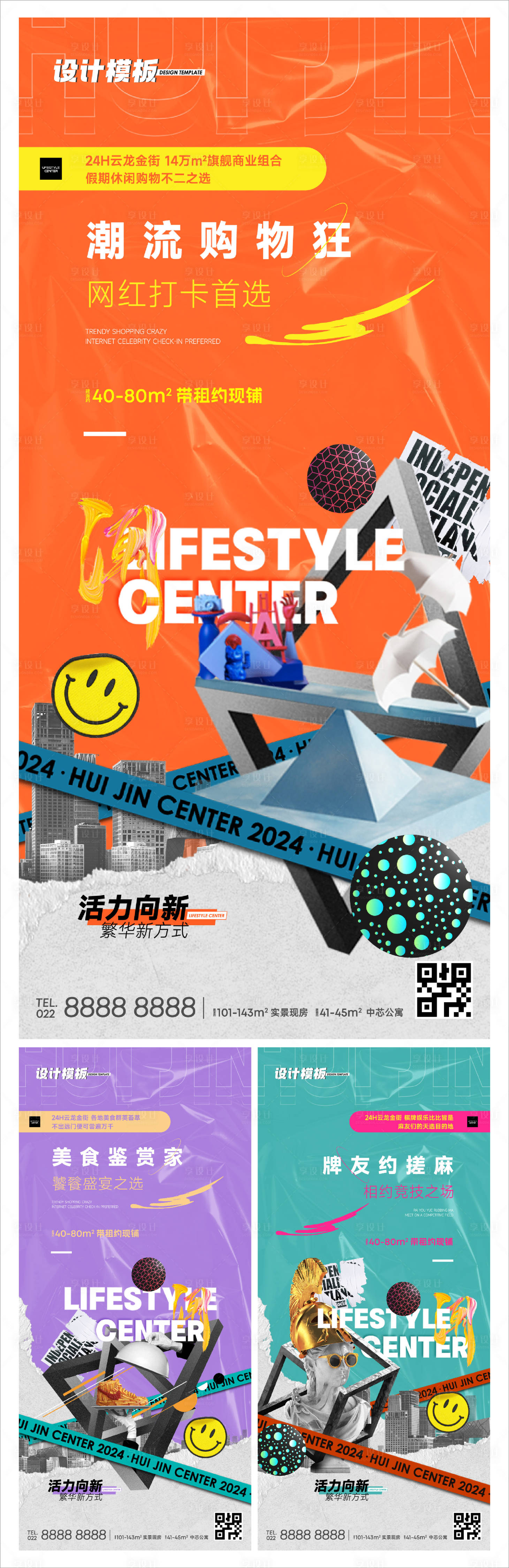 源文件下载【享设计】搜索编号：41830025393998774【商业价值点系列海报】