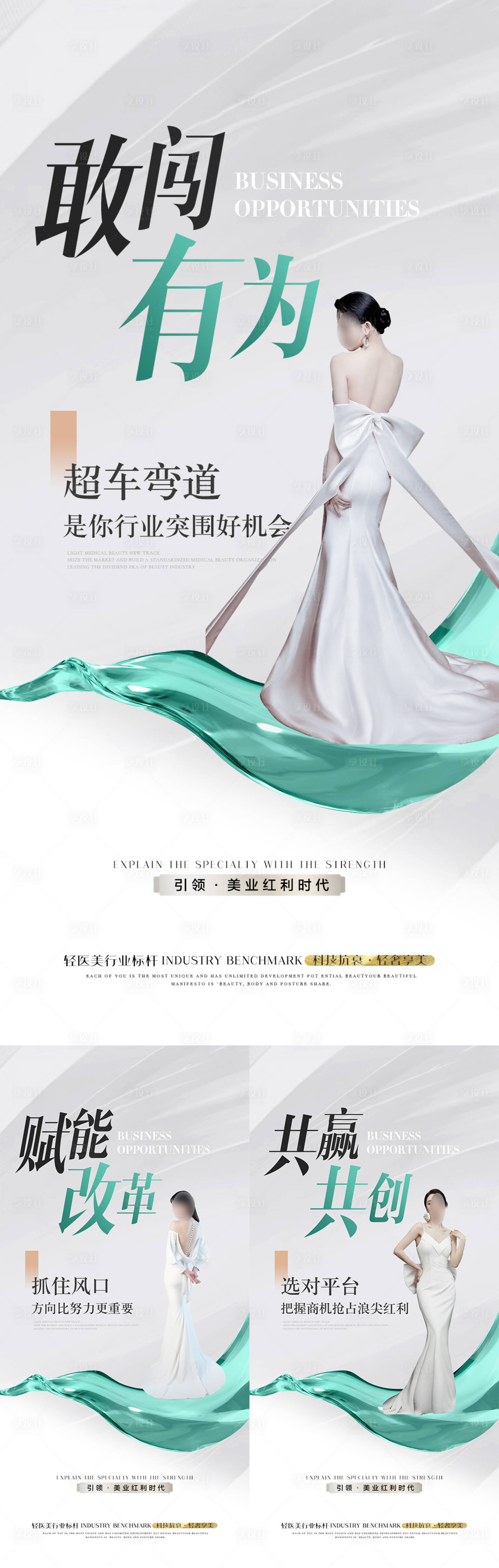 源文件下載【享設計】搜索編號：16970025033459555【醫美招商系列海報】