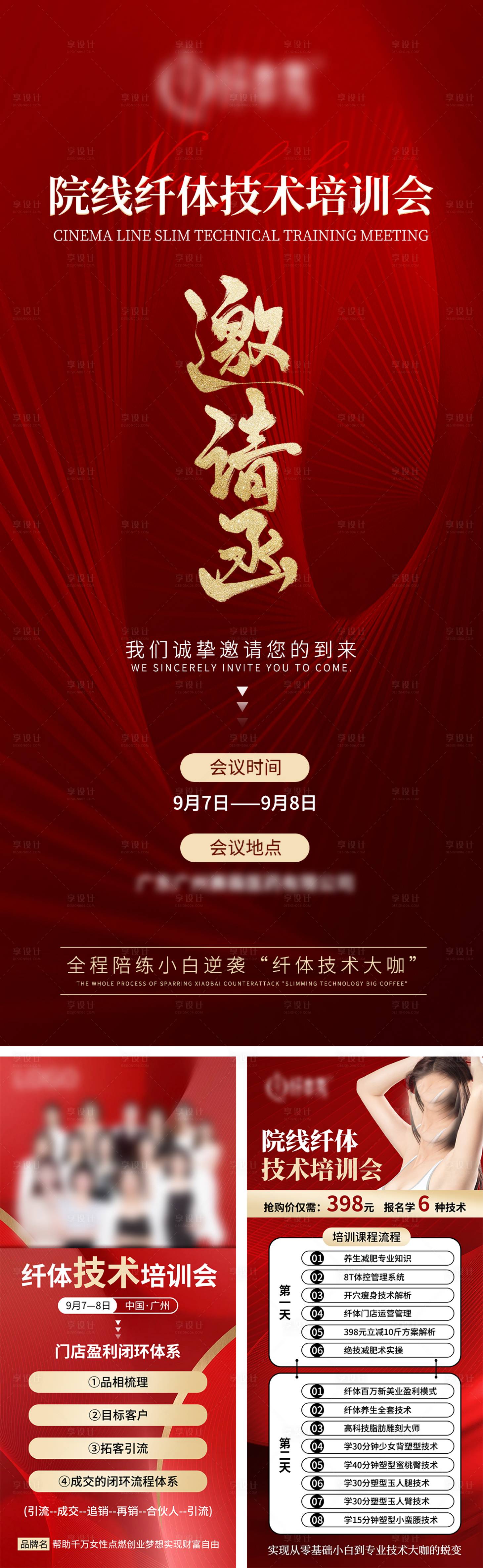源文件下载【邀请函培训课程导师海报】编号：14750025071094813