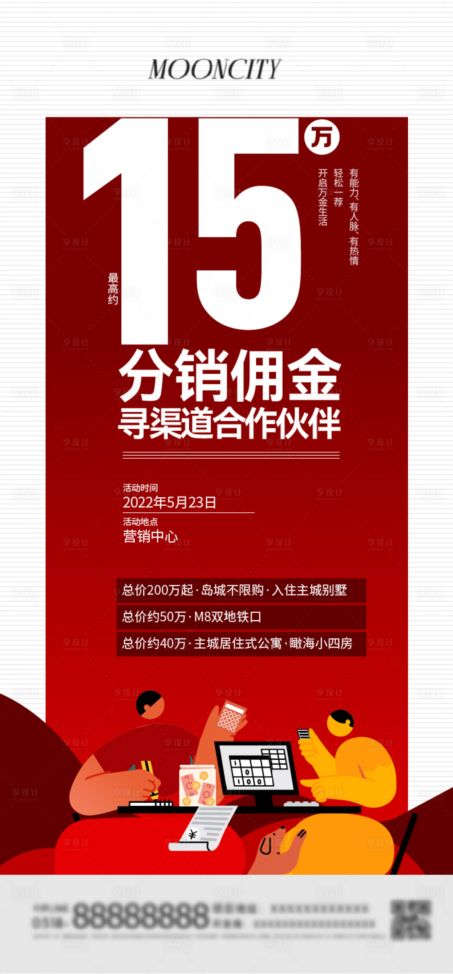 源文件下載【享設計】搜索編號：88310025095169948【全民經紀人】