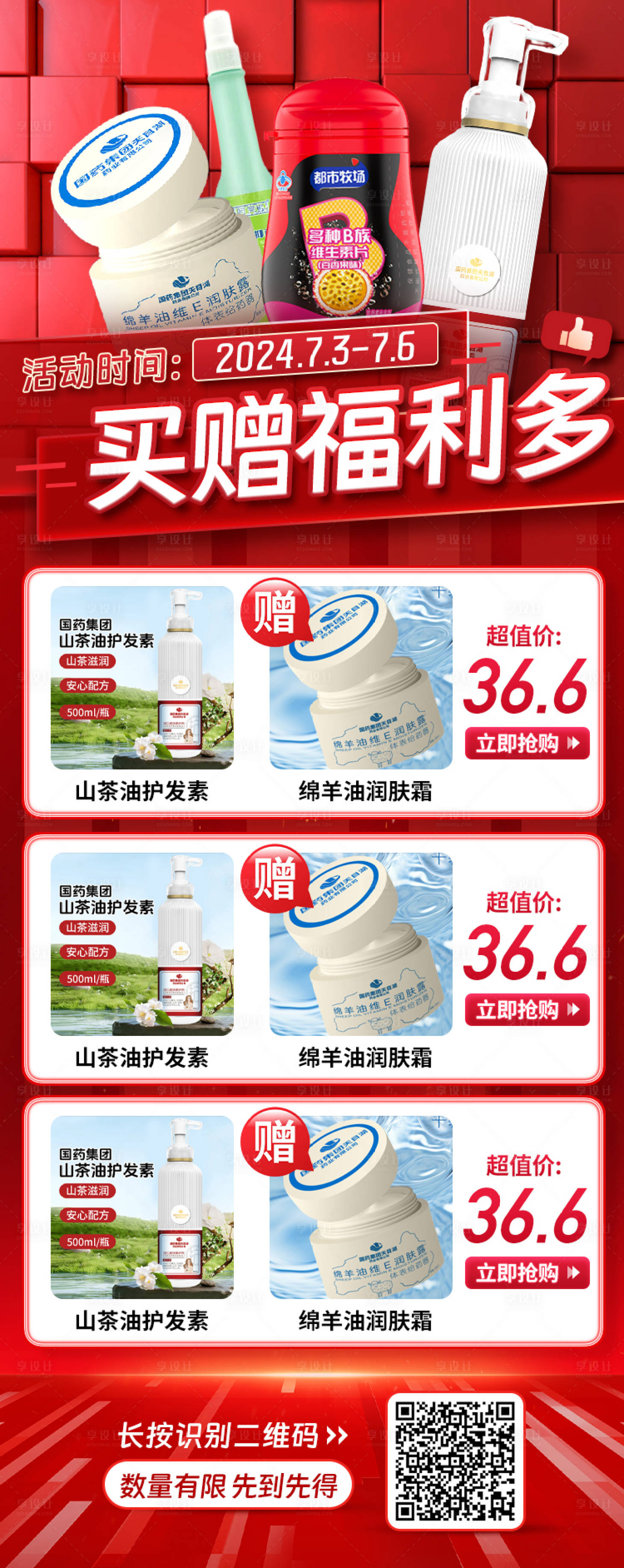 源文件下载【 促销买赠海报】编号：44920024927306097