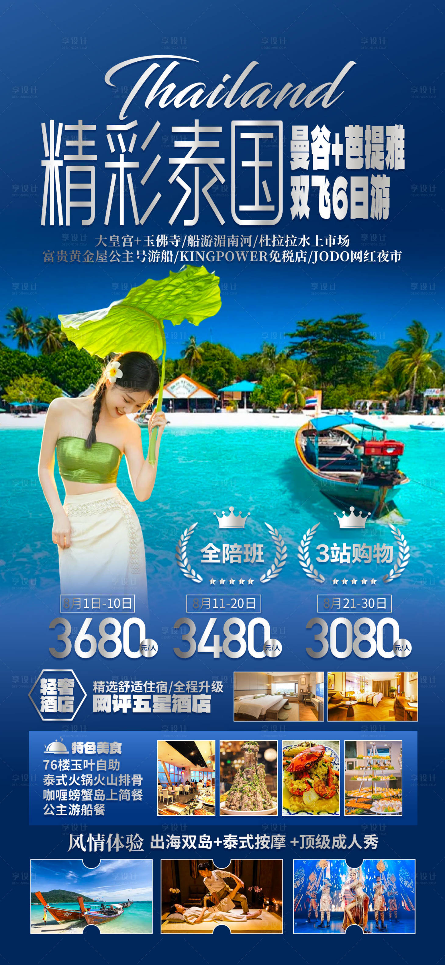 源文件下載【享設計】搜索編號：82840025234675364【泰國東南亞旅游海報】