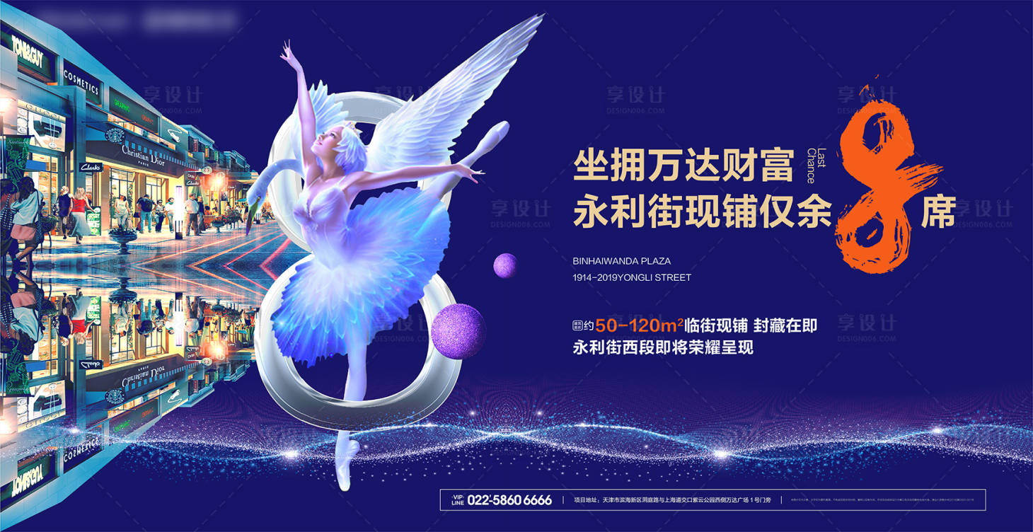 源文件下載【享設(shè)計(jì)】搜索編號(hào)：26620025306109480【地產(chǎn)商鋪促銷(xiāo)主形象海報(bào) 】