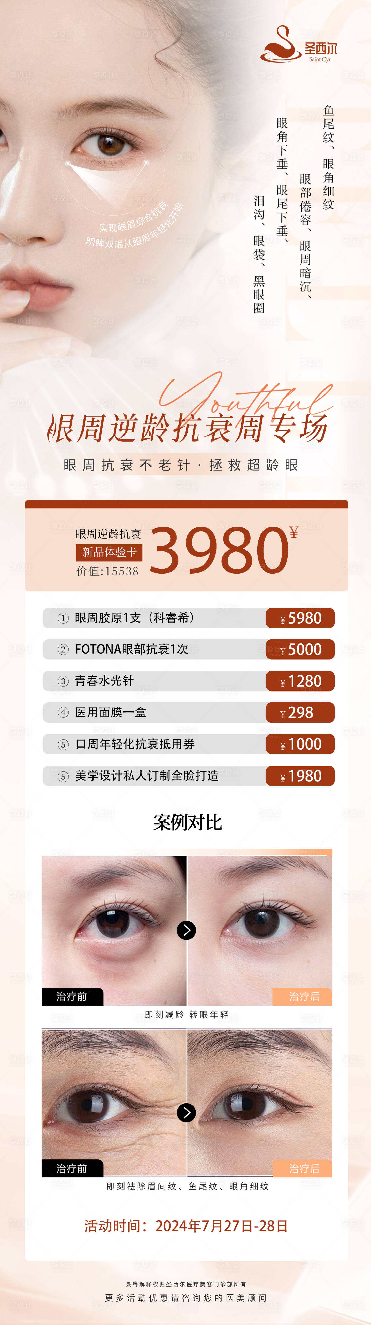 源文件下載【享設計】搜索編號：63860025314662711【醫美項目套餐海報】