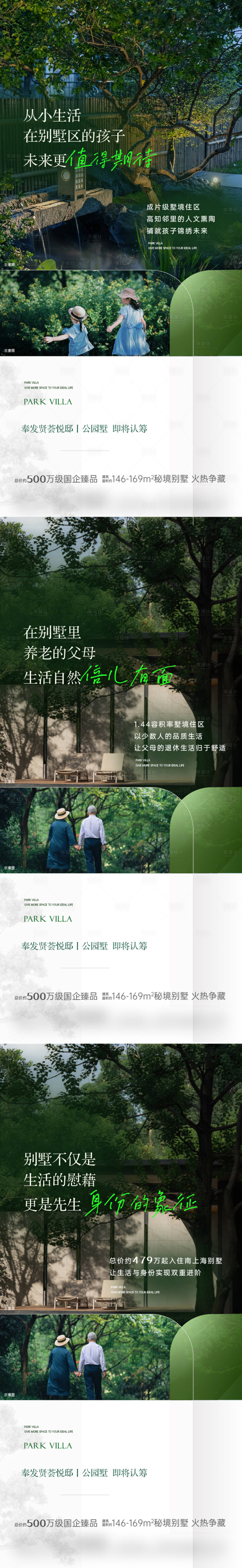 源文件下载【享设计】搜索编号：62200025206988399【院墅园林价值点海报】