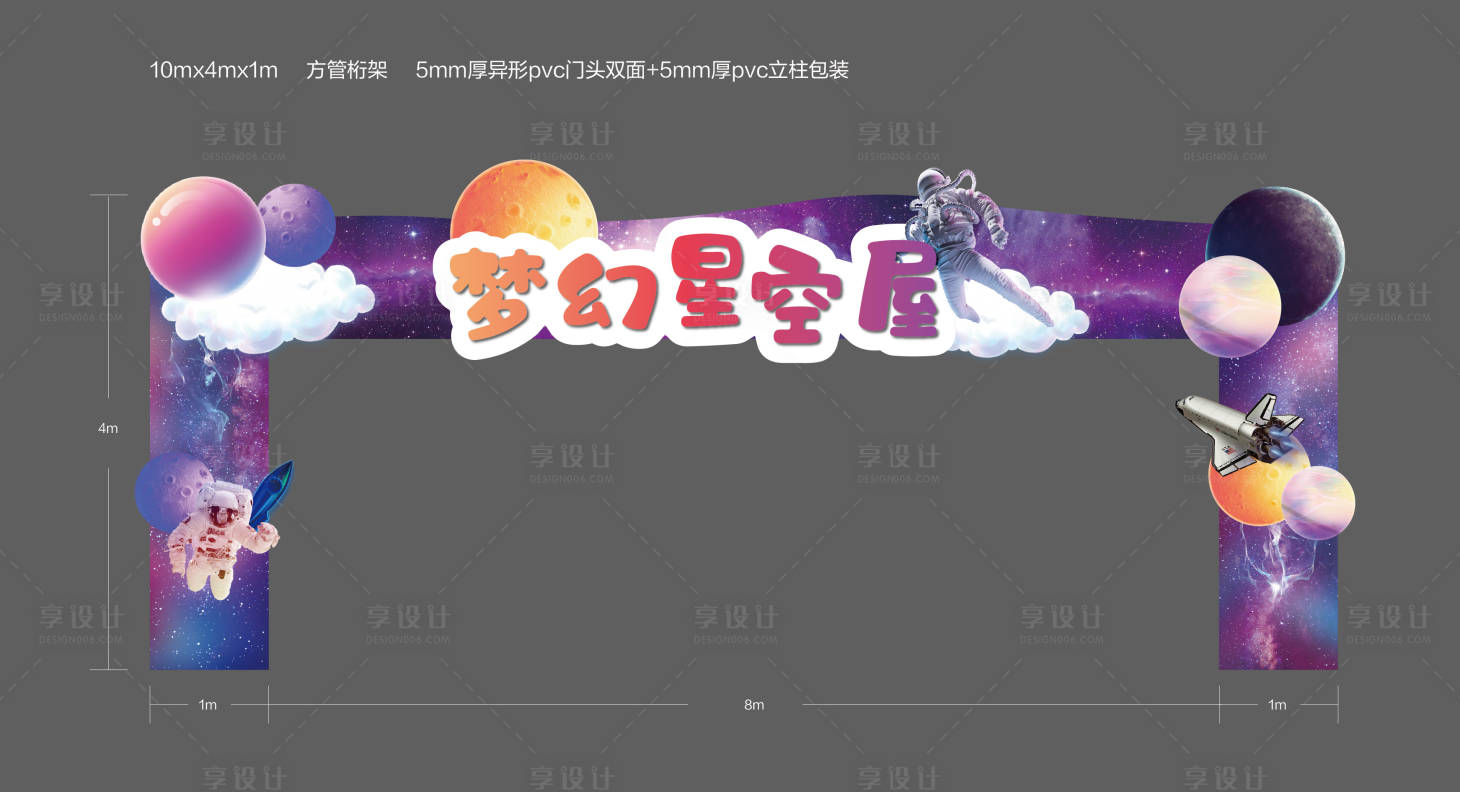 源文件下载【梦幻星空屋龙门架】编号：97850025371241816