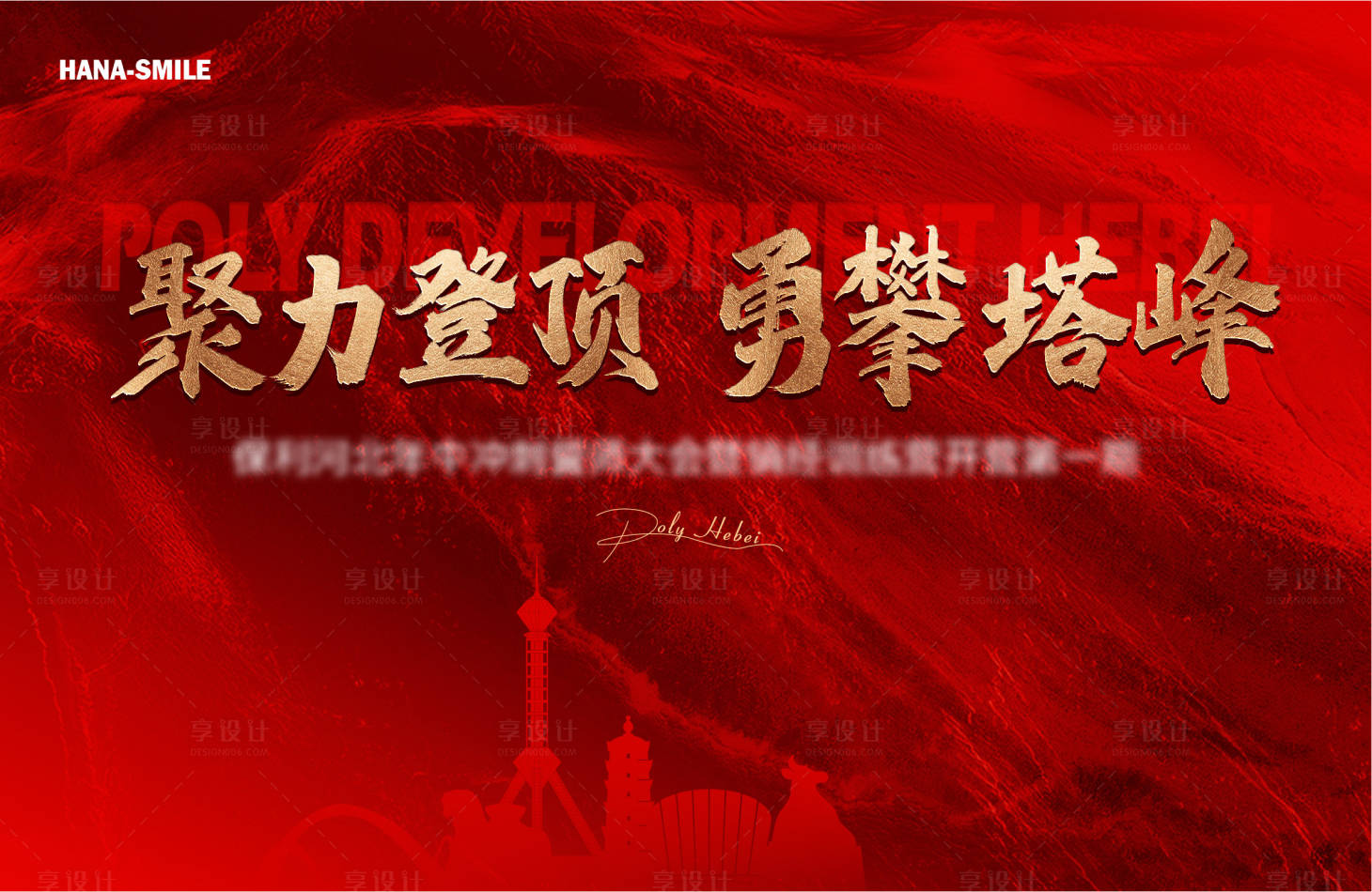 源文件下载【享设计】搜索编号：78730025280205678【誓师大会背景板】